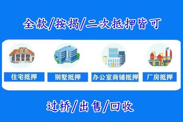 南昌房产抵押